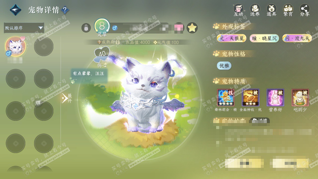 NSH328819逆水寒手游账号详情图30