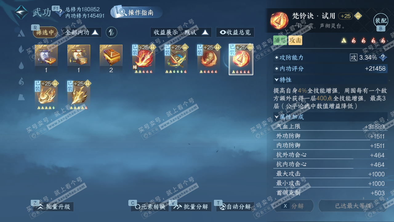 NSH328819逆水寒手游账号详情图37