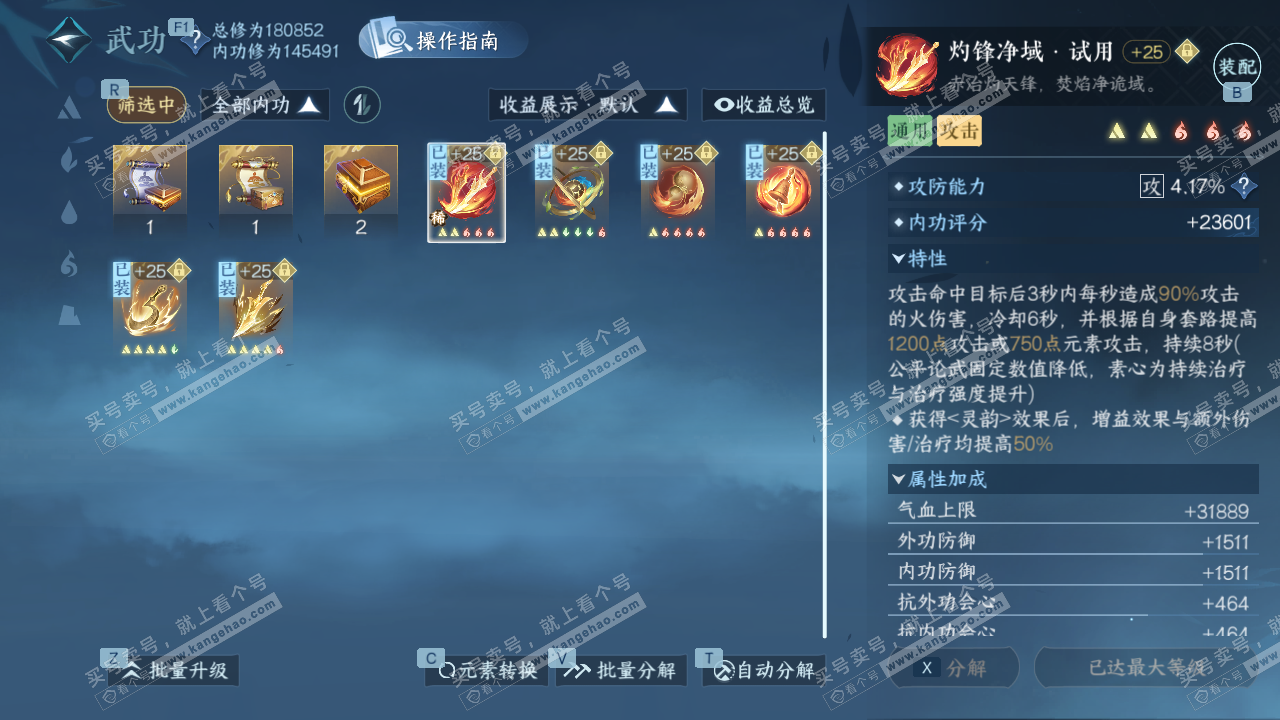 NSH328819逆水寒手游账号详情图34