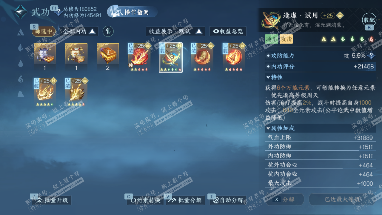 NSH328819逆水寒手游账号详情图35