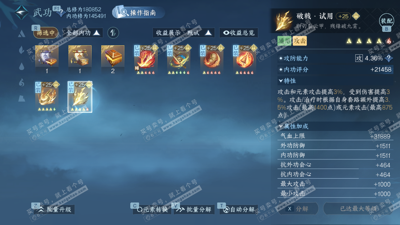 NSH328819逆水寒手游账号详情图39