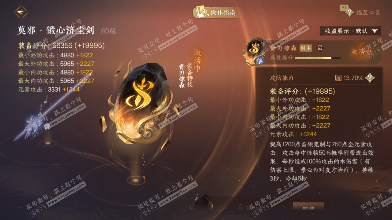 NSH328819逆水寒手游账号详情图40