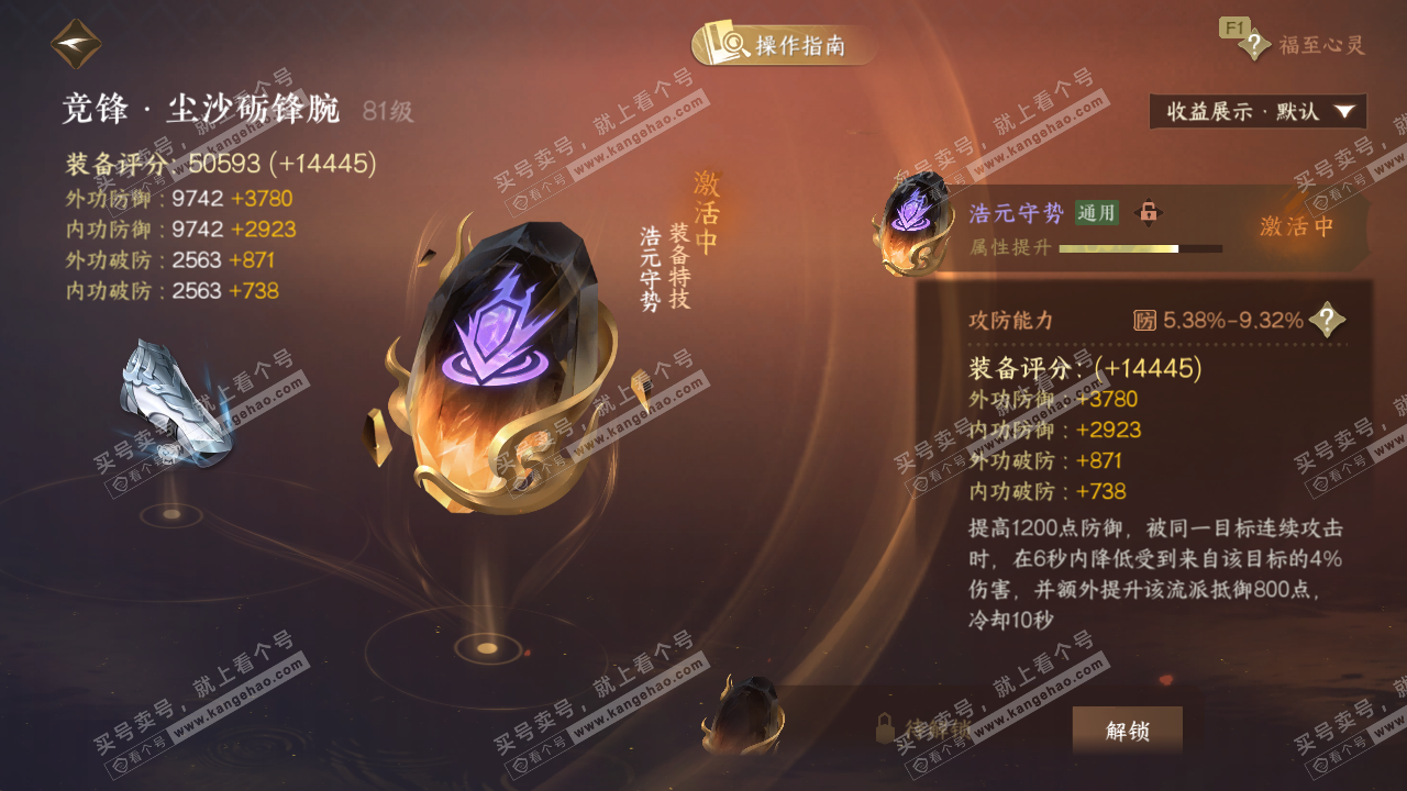 NSH328819逆水寒手游账号详情图41