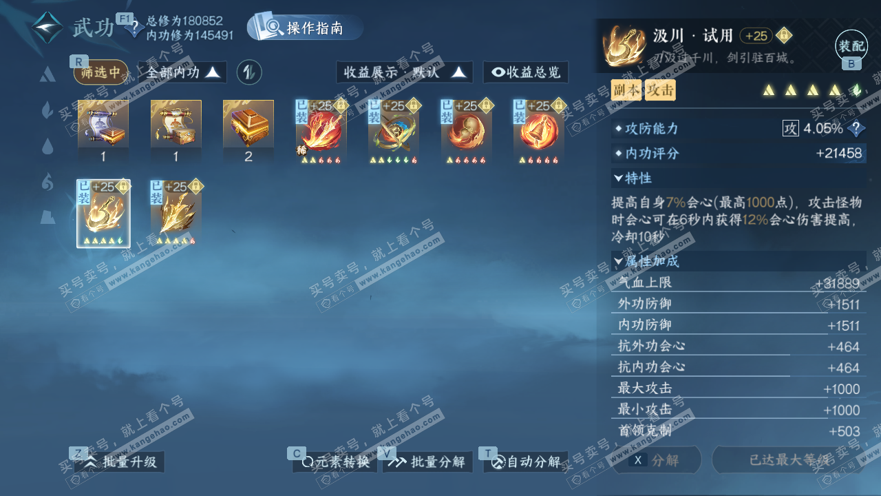 NSH328819逆水寒手游账号详情图38