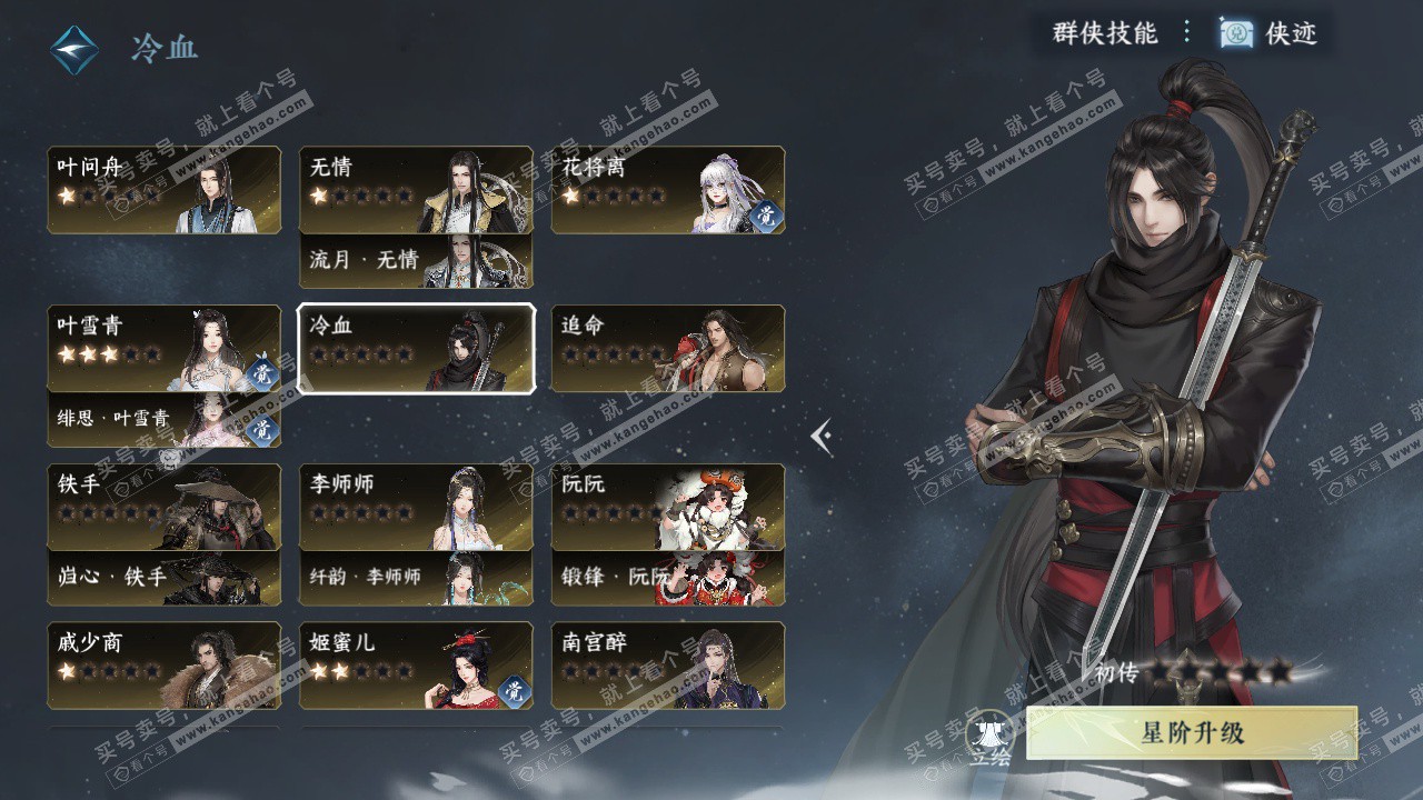 NSH328819逆水寒手游账号详情图47