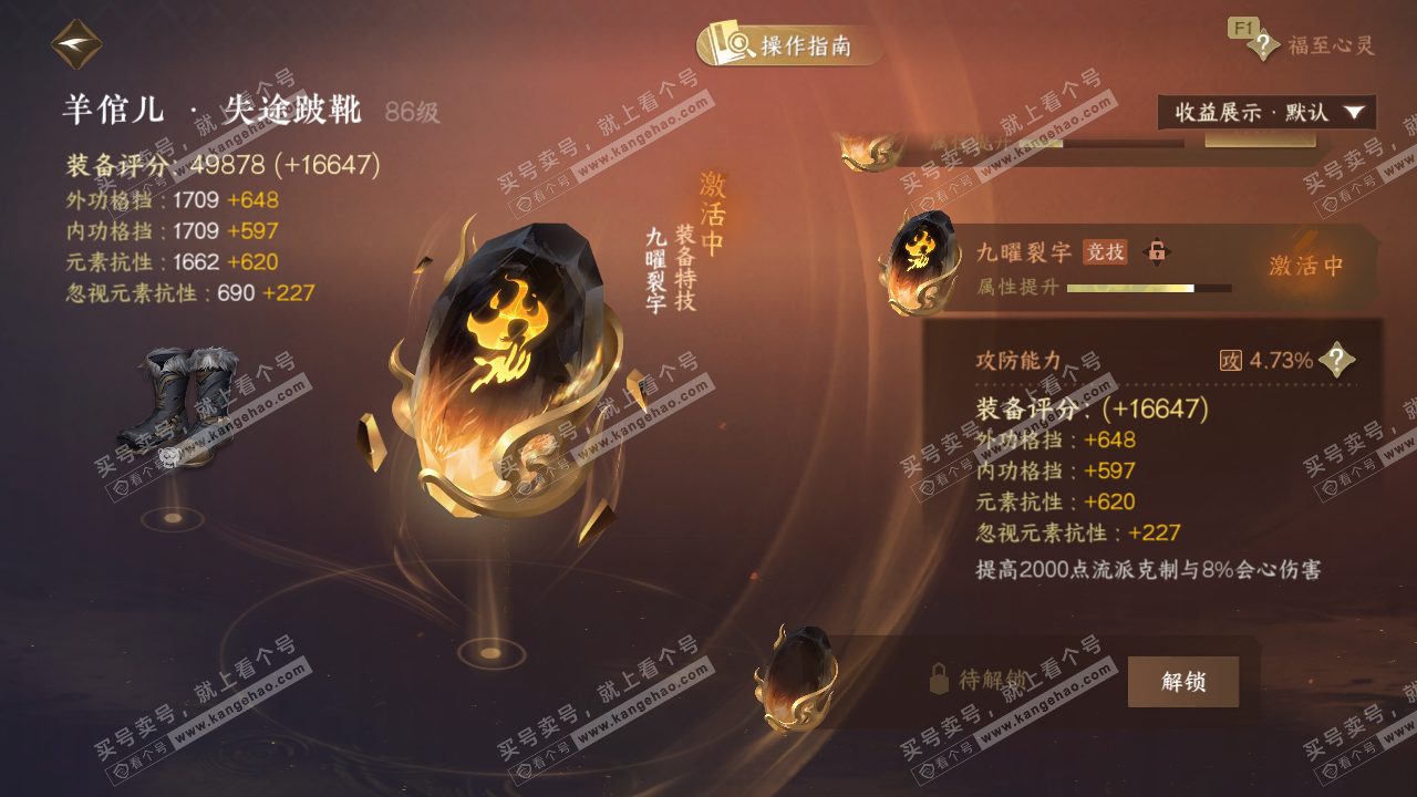 NSH328819逆水寒手游账号详情图44