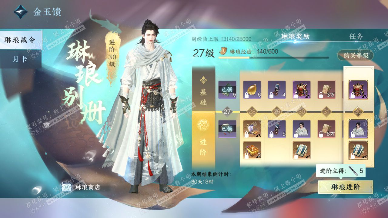 NSH328819逆水寒手游账号详情图49