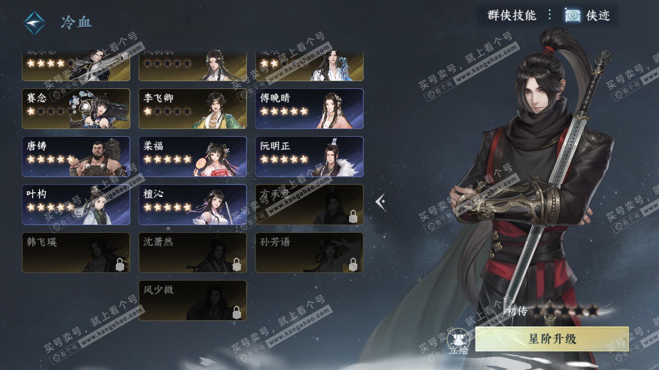 NSH328819逆水寒手游账号详情图48