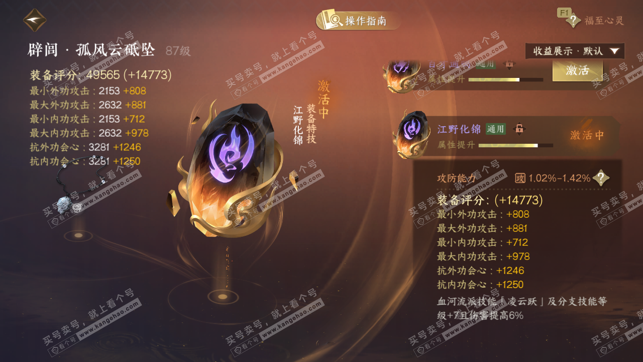 NSH328819逆水寒手游账号详情图45