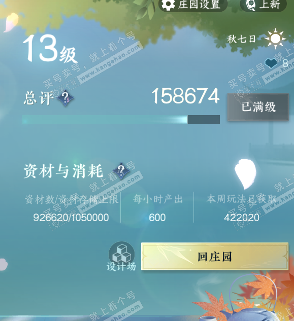 NSH328819逆水寒手游账号详情图46