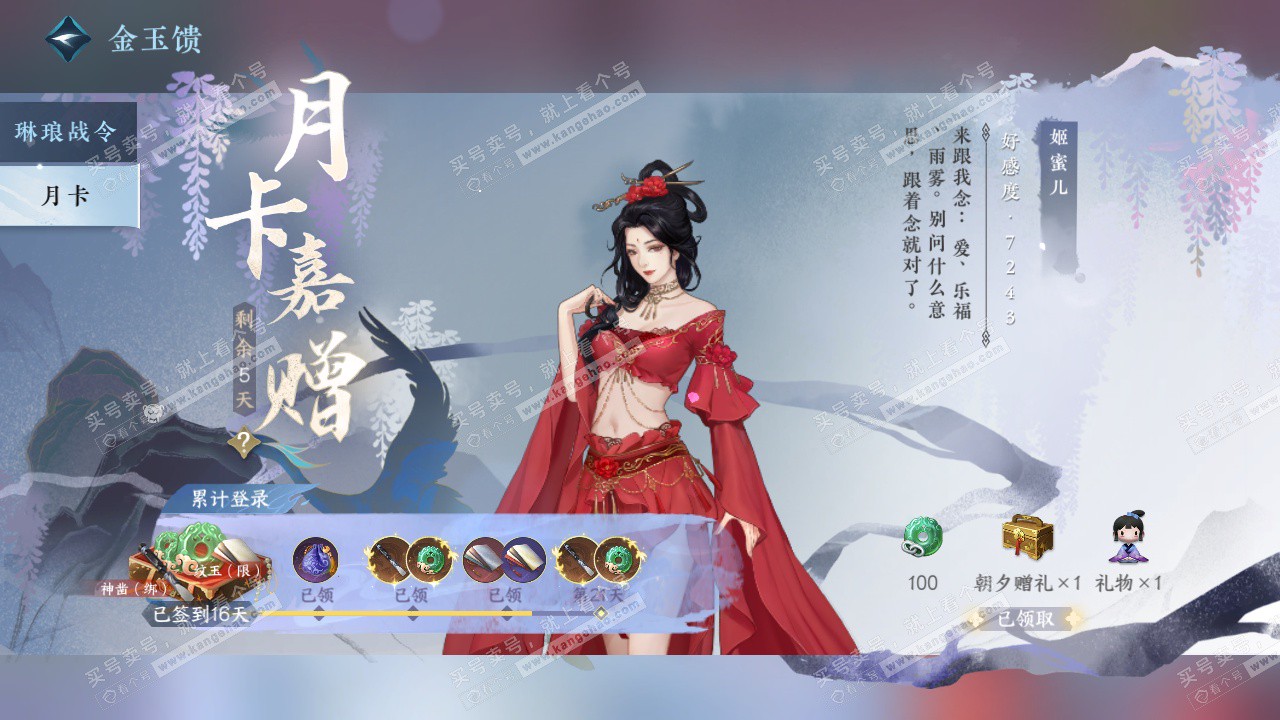 NSH328819逆水寒手游账号详情图50