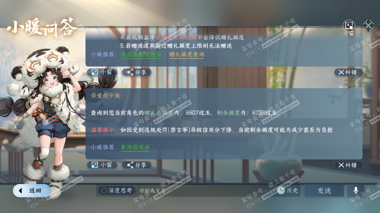 NSH328819逆水寒手游账号详情图52