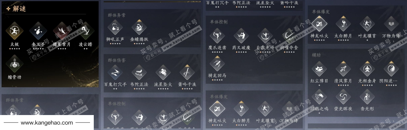 YYS35997燕云十六声账号详情图21