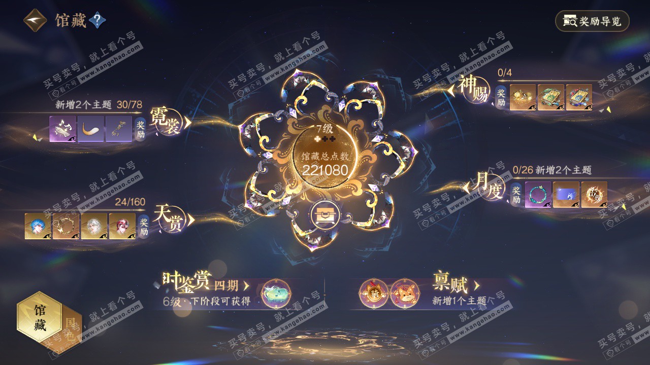 NSH328823逆水寒手游账号详情图6