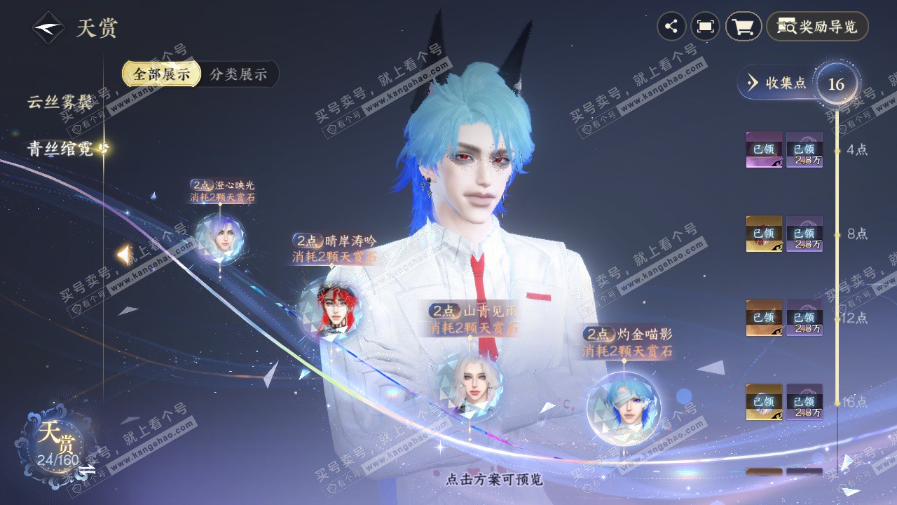 NSH328823逆水寒手游账号详情图11