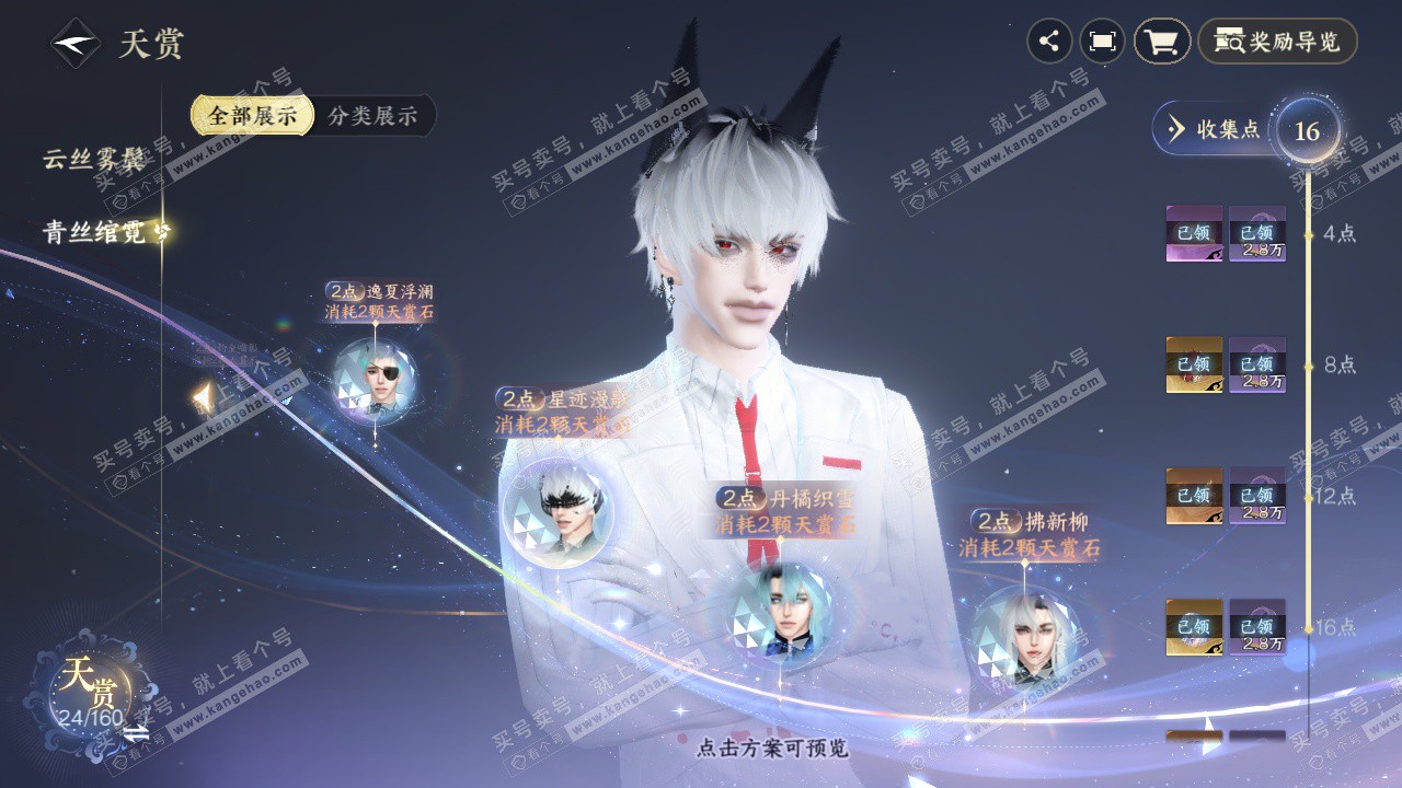 NSH328823逆水寒手游账号详情图13