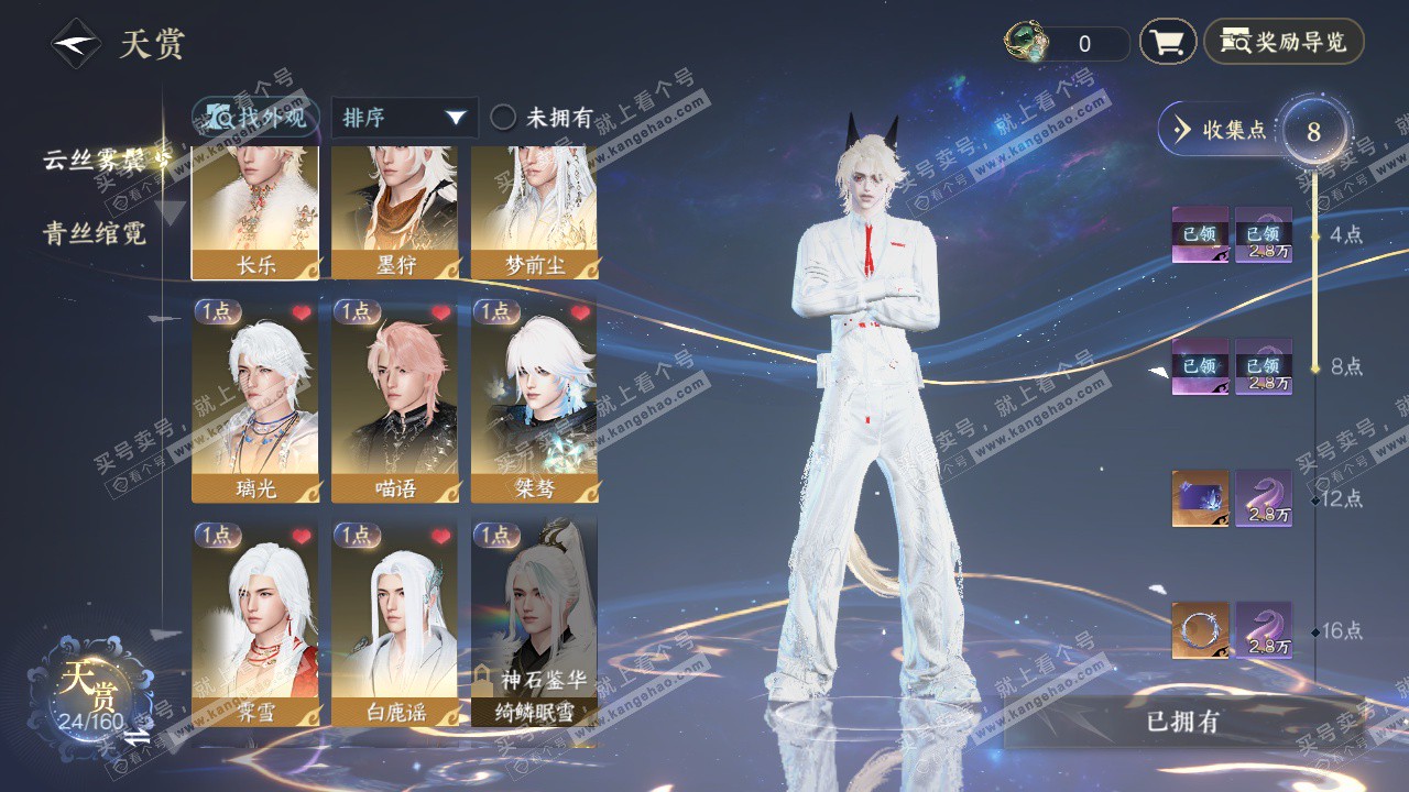 NSH328823逆水寒手游账号详情图7