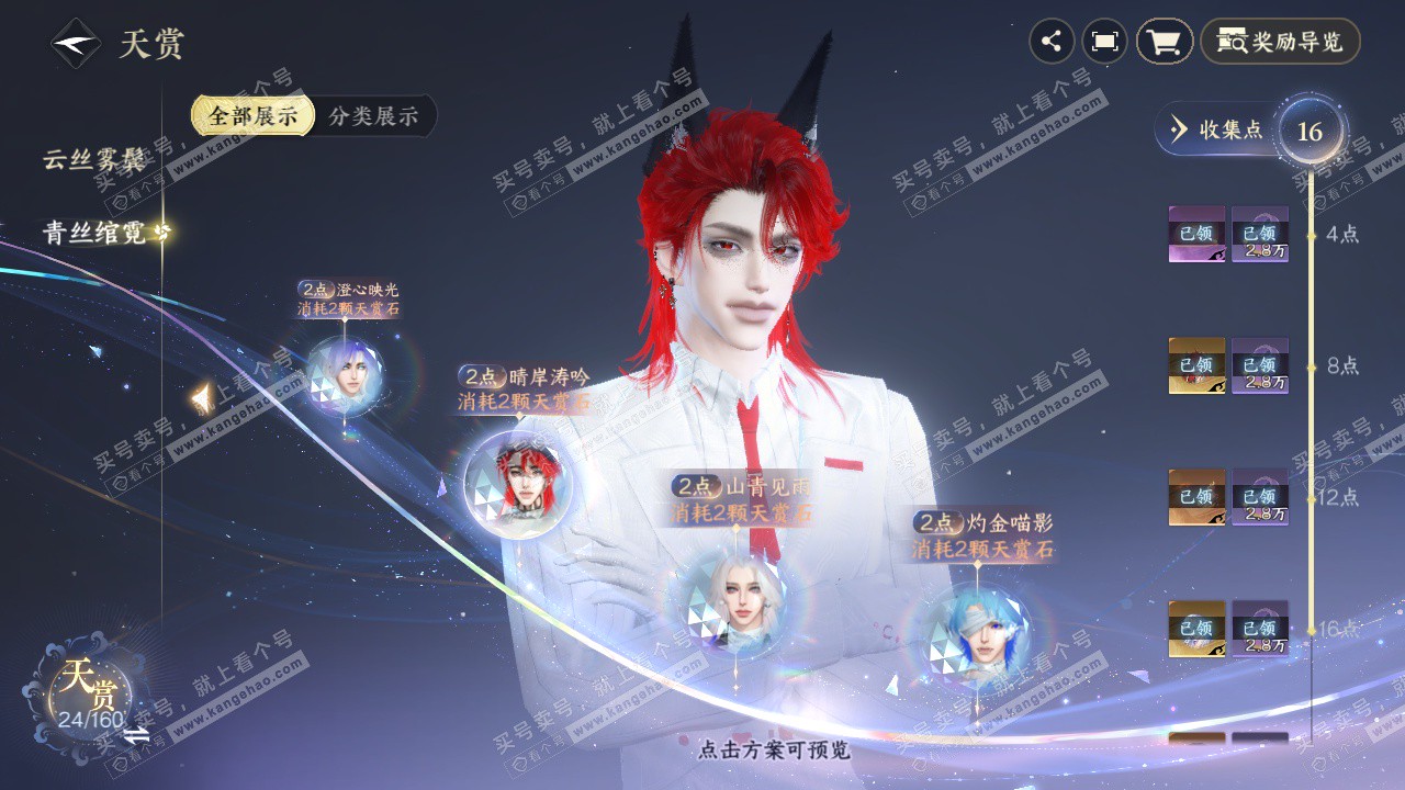 NSH328823逆水寒手游账号详情图9