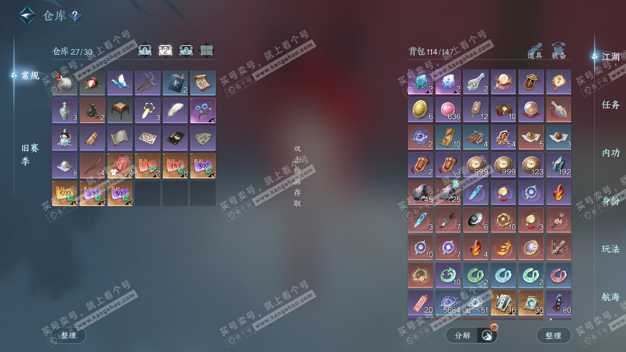 NSH328823逆水寒手游账号详情图3