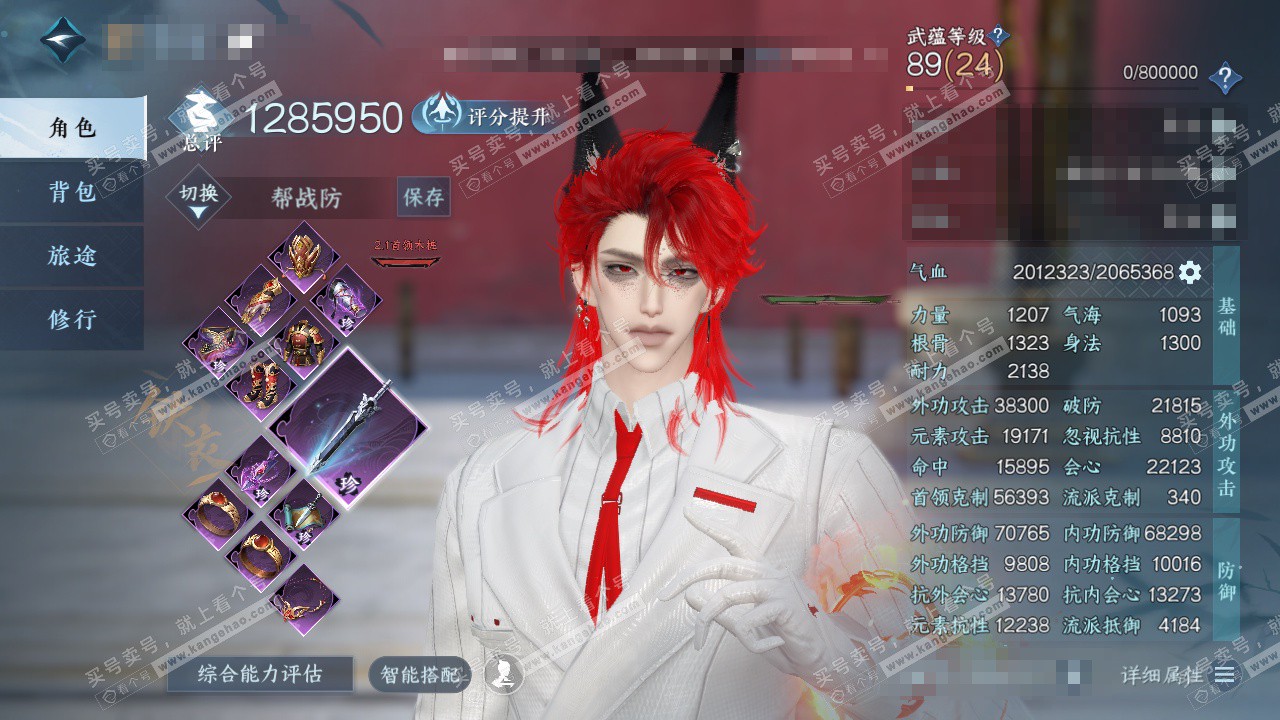 NSH328823逆水寒手游账号详情图1