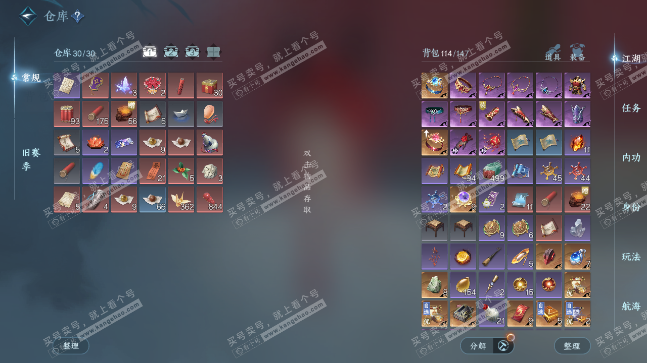 NSH328823逆水寒手游账号详情图2