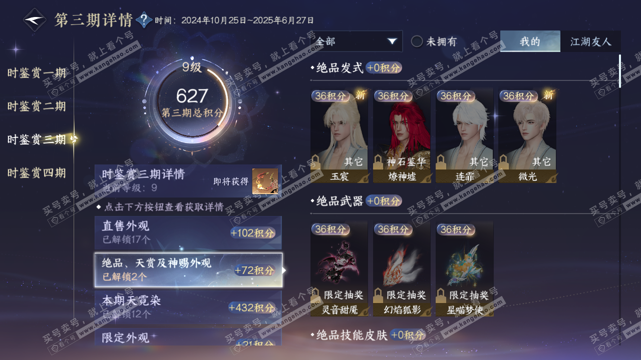 NSH328823逆水寒手游账号详情图18