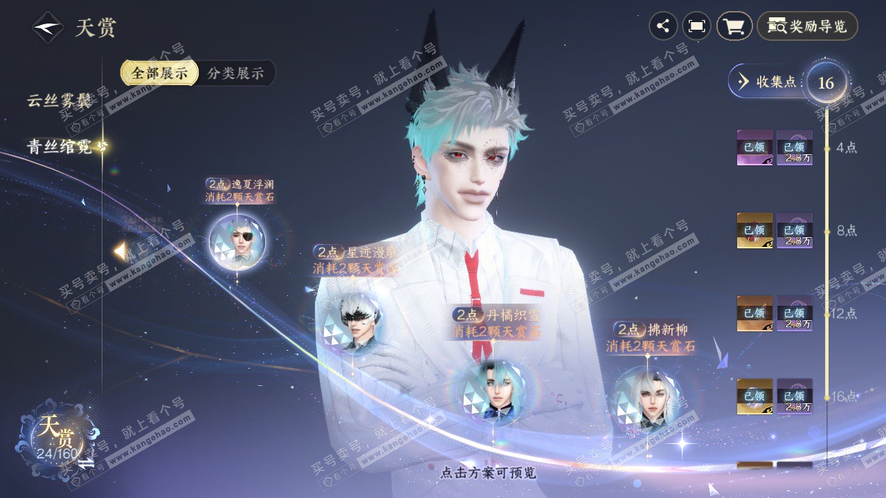 NSH328823逆水寒手游账号详情图12