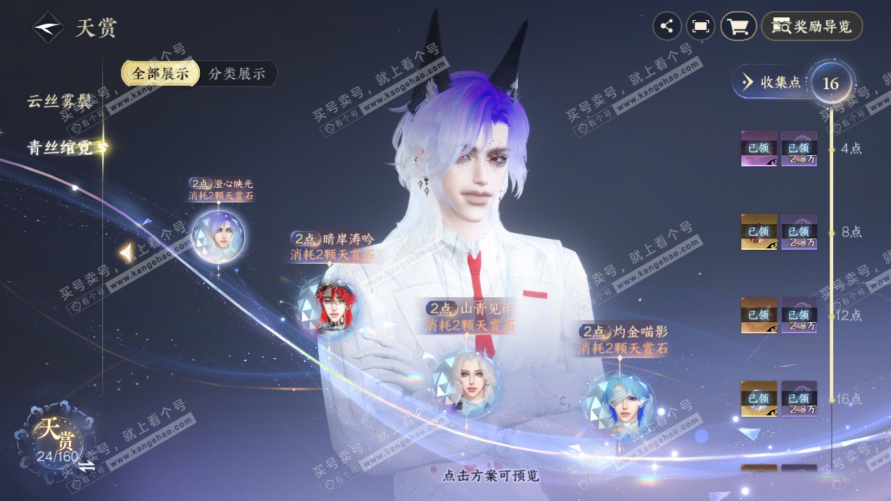 NSH328823逆水寒手游账号详情图8