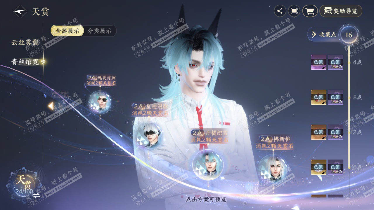 NSH328823逆水寒手游账号详情图14