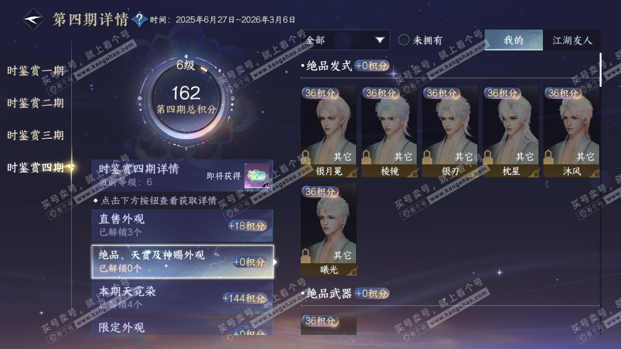 NSH328823逆水寒手游账号详情图19