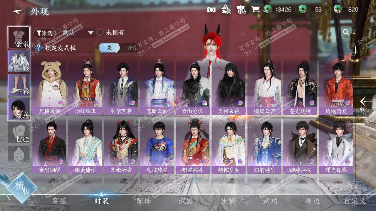 NSH328823逆水寒手游账号详情图21