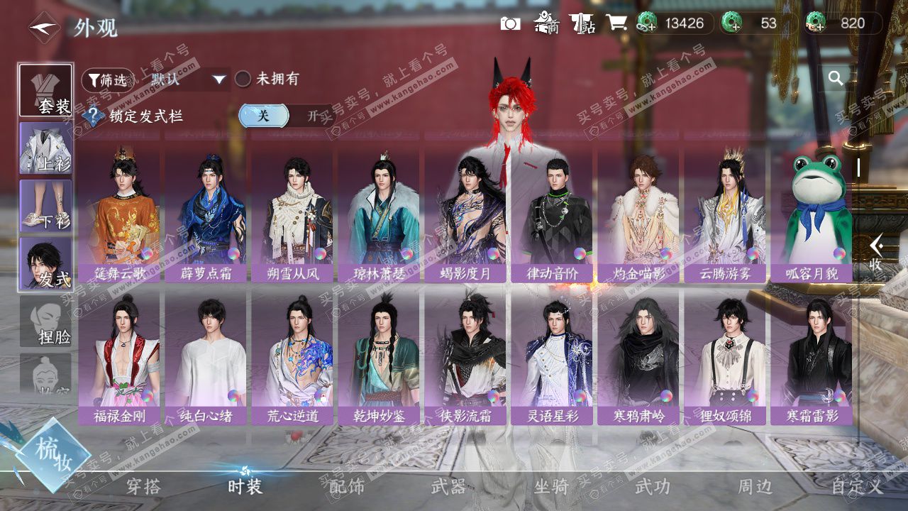 NSH328823逆水寒手游账号详情图24