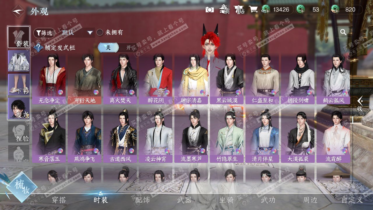 NSH328823逆水寒手游账号详情图32