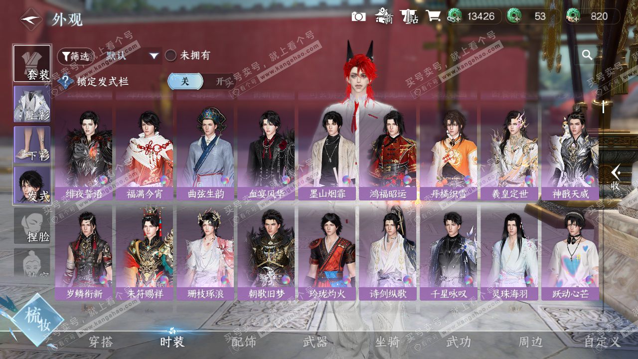 NSH328823逆水寒手游账号详情图23