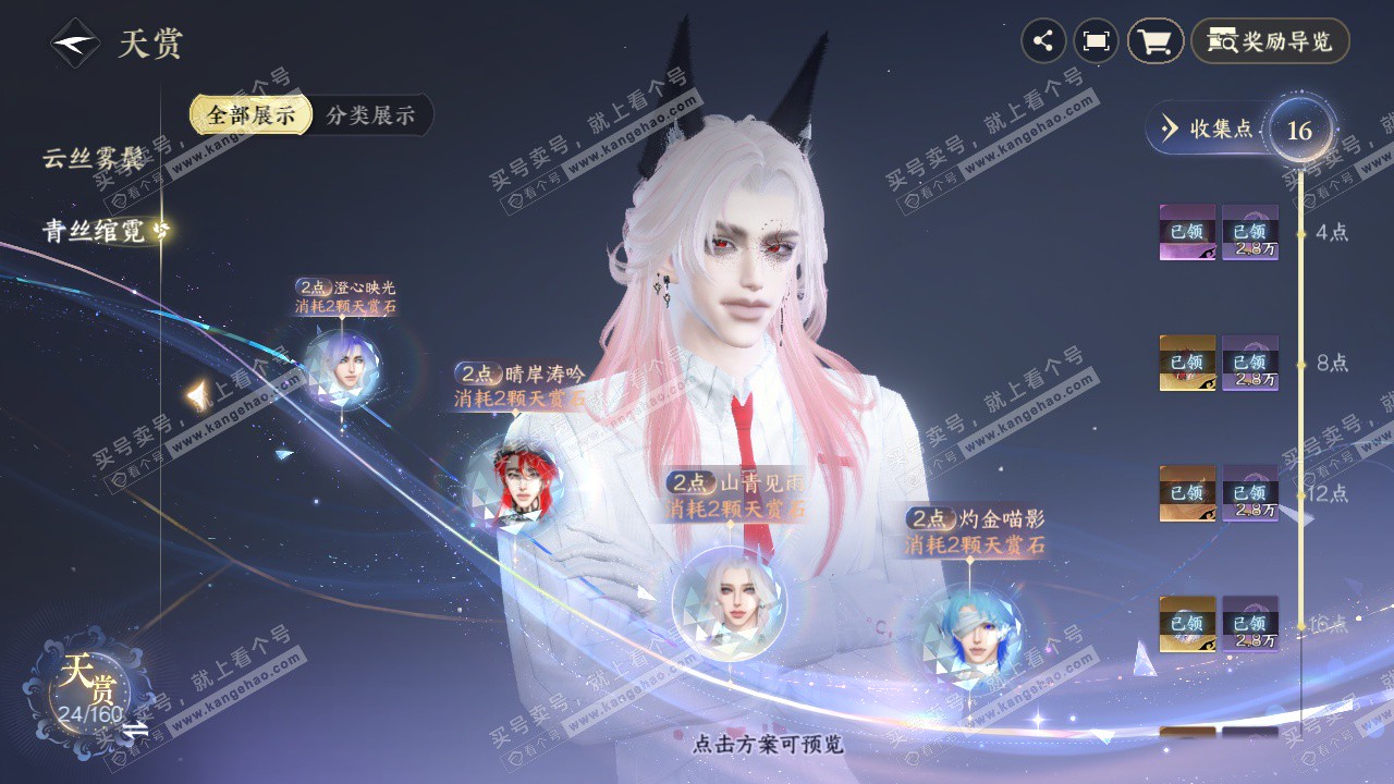 NSH328823逆水寒手游账号详情图10