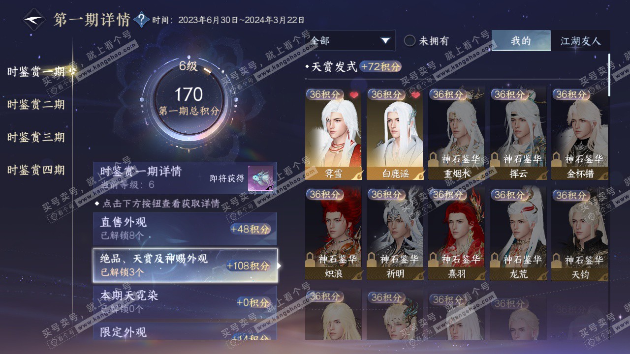 NSH328823逆水寒手游账号详情图16