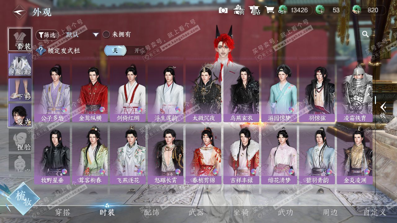 NSH328823逆水寒手游账号详情图28