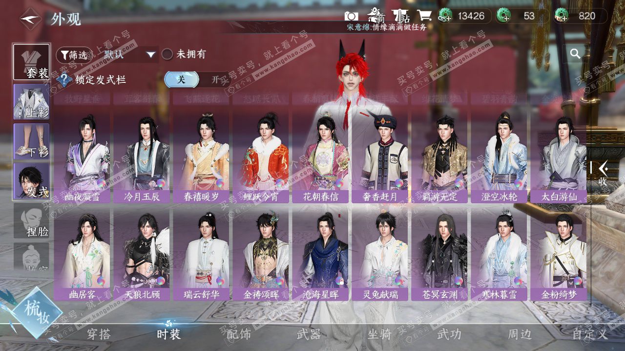 NSH328823逆水寒手游账号详情图29