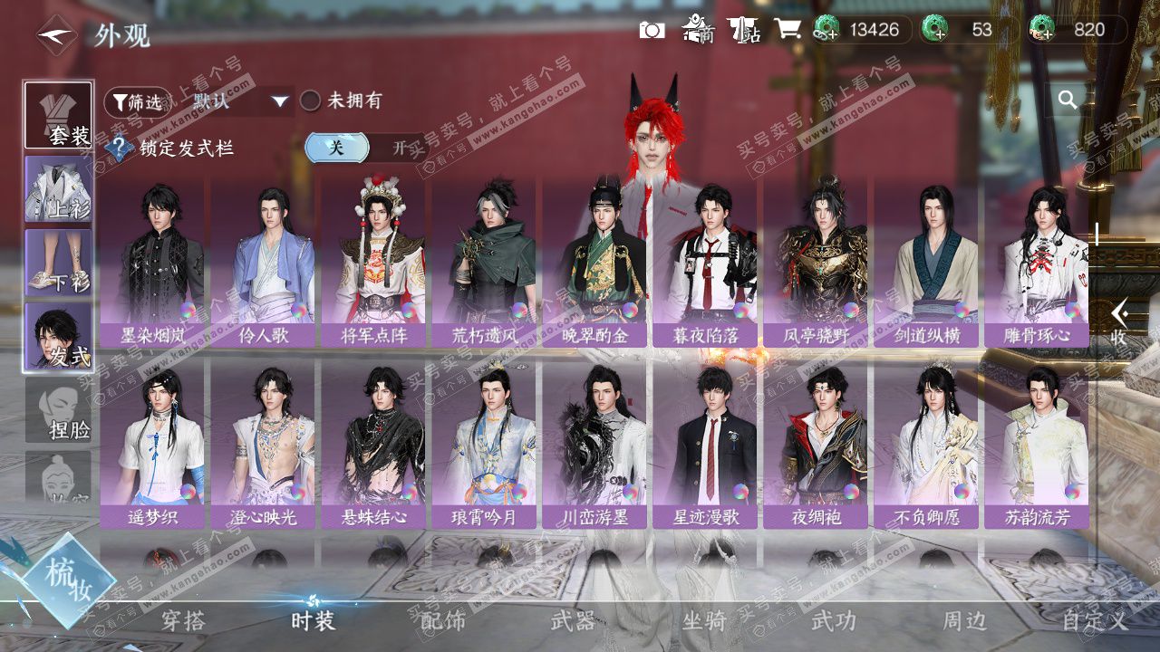 NSH328823逆水寒手游账号详情图25