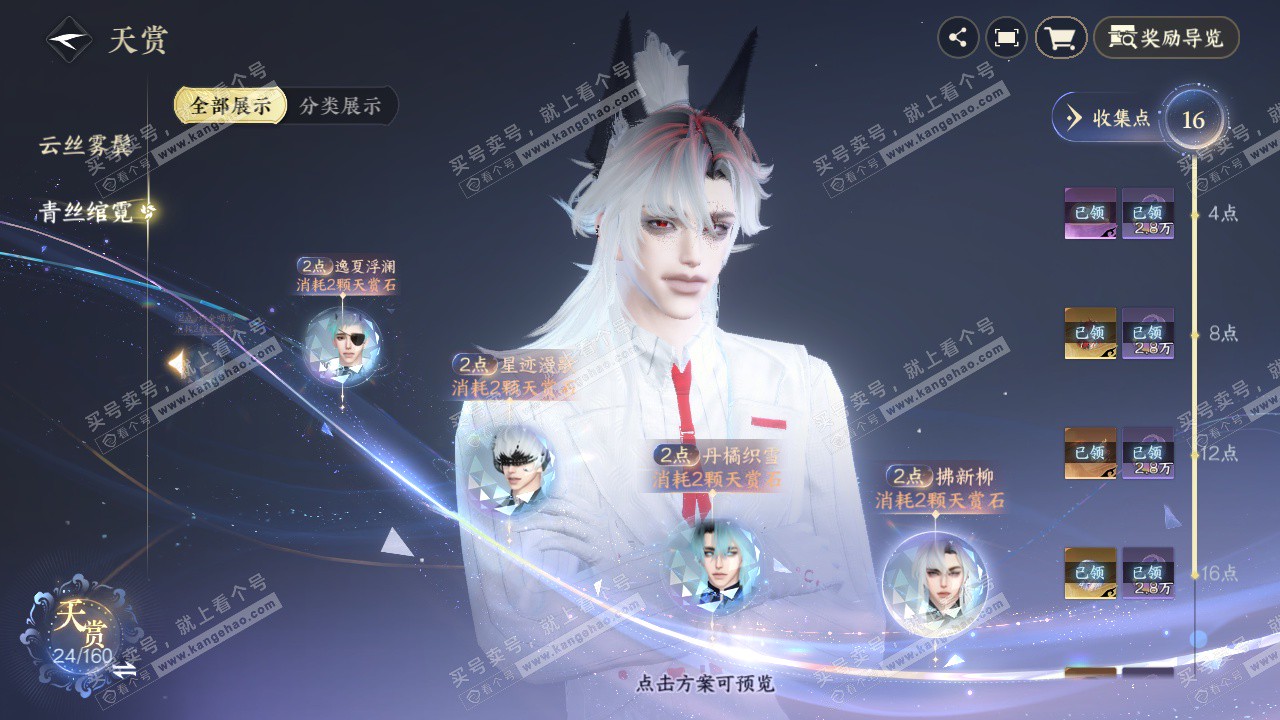 NSH328823逆水寒手游账号详情图15