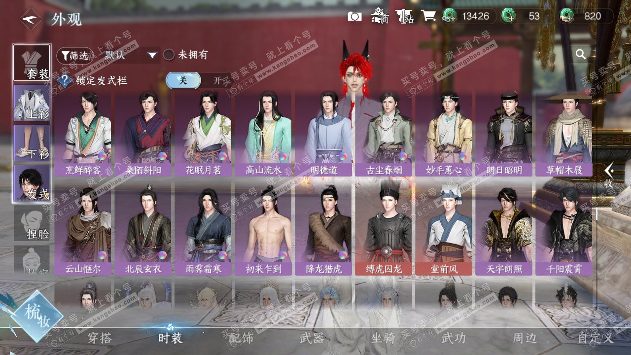 NSH328823逆水寒手游账号详情图33