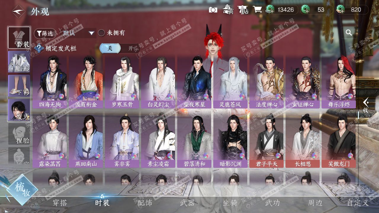 NSH328823逆水寒手游账号详情图31