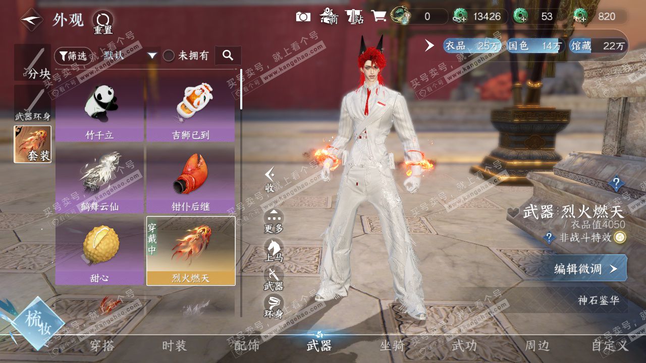 NSH328823逆水寒手游账号详情图37