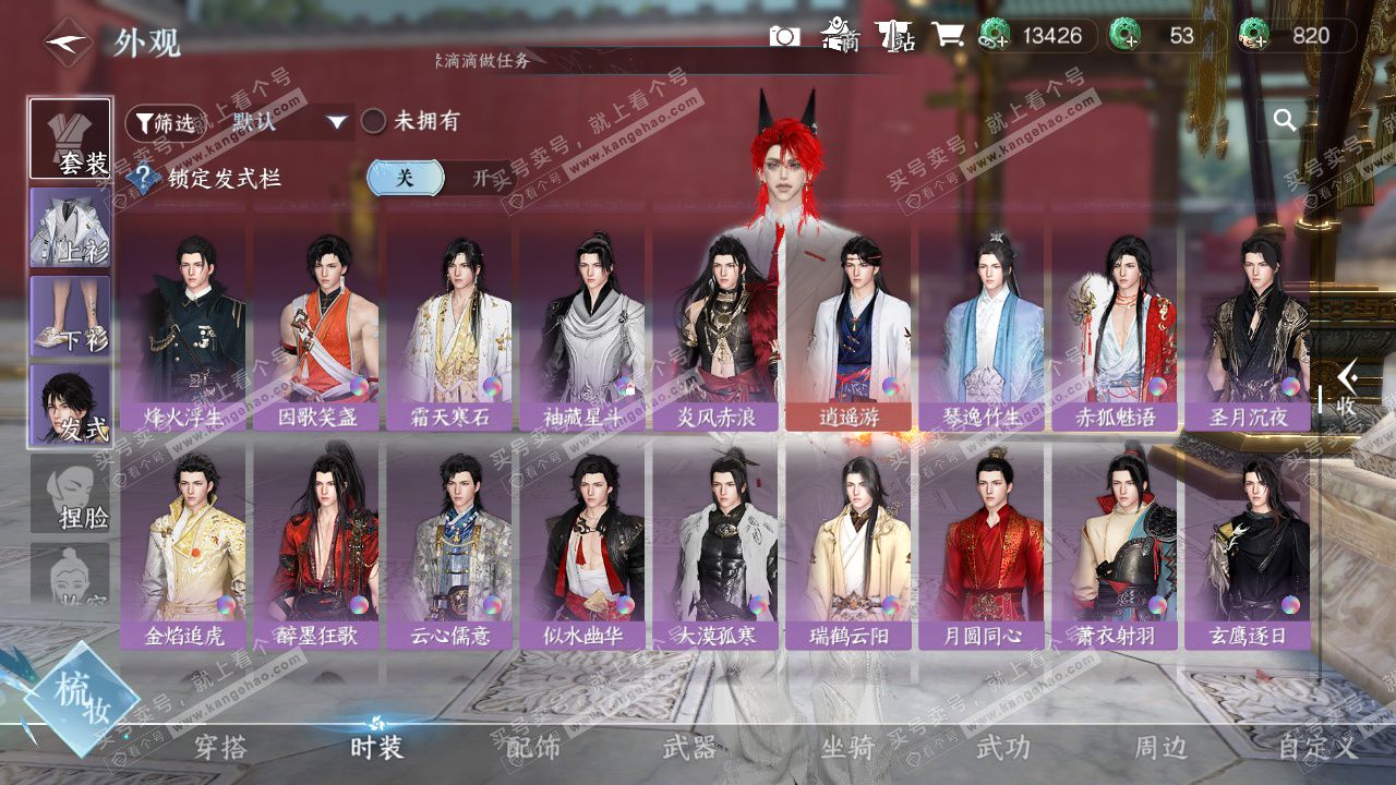 NSH328823逆水寒手游账号详情图30