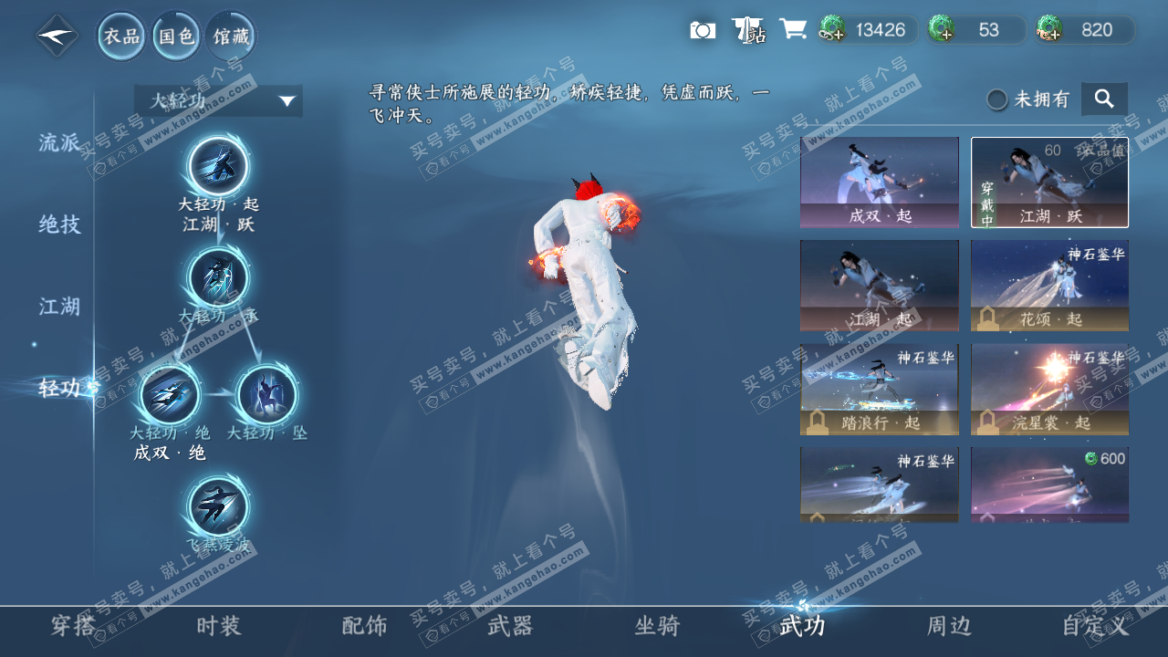 NSH328823逆水寒手游账号详情图40