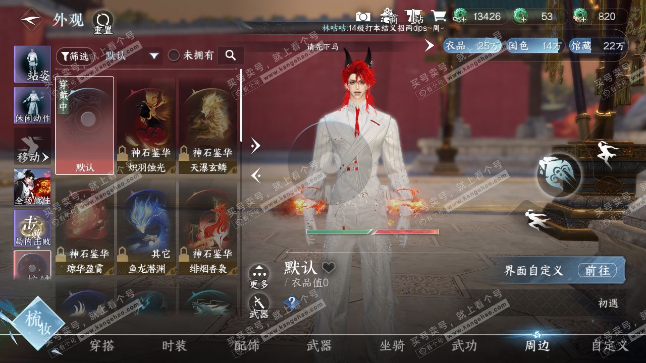 NSH328823逆水寒手游账号详情图41