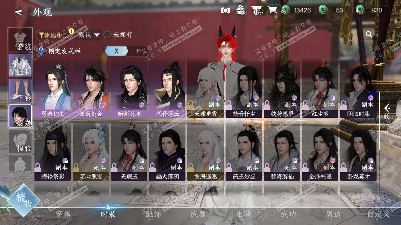 NSH328823逆水寒手游账号详情图36