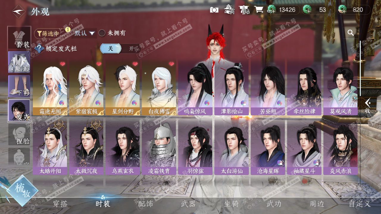 NSH328823逆水寒手游账号详情图35