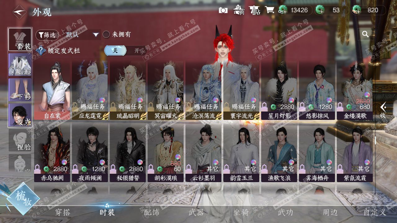 NSH328823逆水寒手游账号详情图34