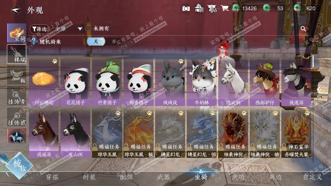 NSH328823逆水寒手游账号详情图39